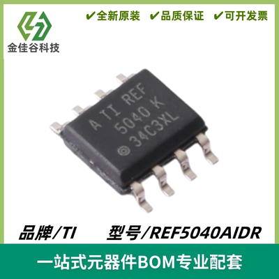 REF5040AIDR 丝印REF5040 精密串联电压基准 封装SOIC-8 质量保证