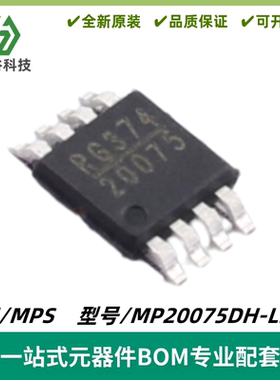 MP20075DH-LF-Z 丝印20075 专业电源管理PMIC 封装MSOP8 质量保证