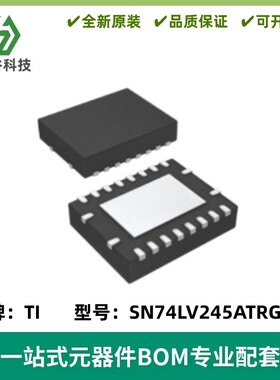 SN74LV245ATRGYR 丝印VV245 三态输出的八路总线收发器IC VQFN-20