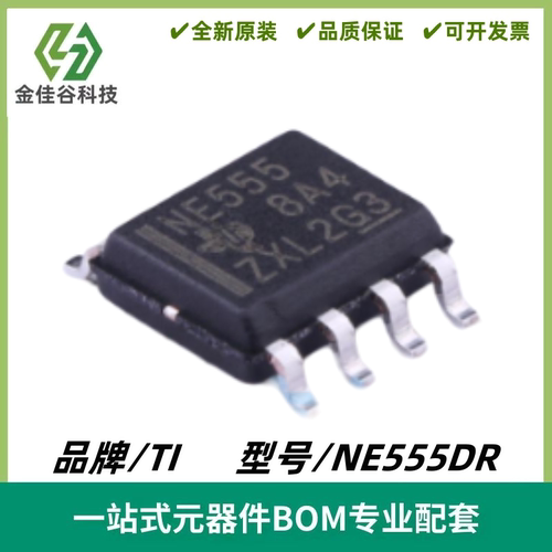 NE555DR 丝印NE555 单精度定时器IC芯片 封装SOIC-8 全新进口