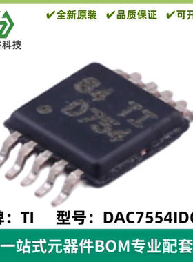 DAC7554IDGSR 丝印D754 数模转换芯片ADC MSOP-10 质量保证 全新
