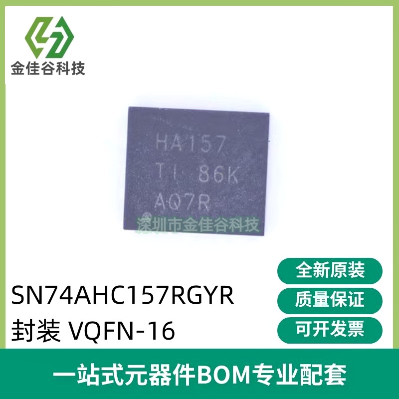 全新原装进口SN74AHC157RGY SN74AHC157RGYR丝印HA157封装QFN16