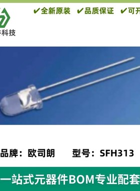 SFH313 硅NPN光电晶体管 波长990nm 红外接收管 原装正品