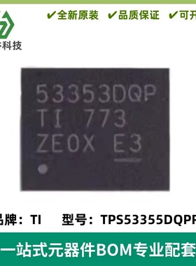 TPS53355DQPR 丝印53355DQP 降压转换器IC LSON-22 质量保证 全新