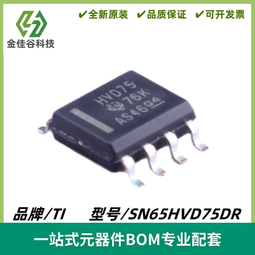 SN65HVD75DR 丝印HVD75 半双工RS-485收发器 封装SOIC-8 全新进口