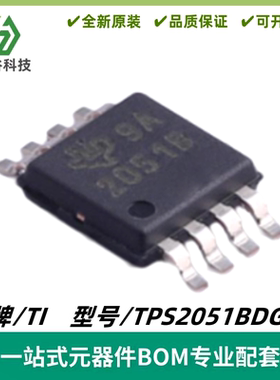 TPS2051BDGNR 丝印2051B USB电源开关IC芯片 封装MSOP-8 质量保证