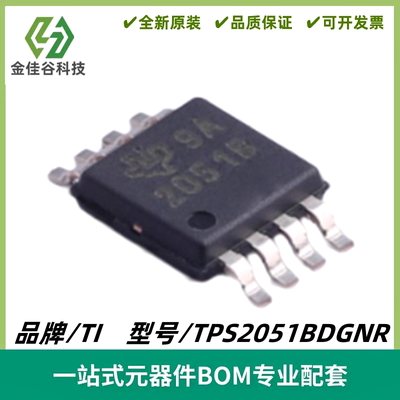 TPS2051BDGNR 丝印2051B USB电源开关IC芯片 封装MSOP-8 质量保证