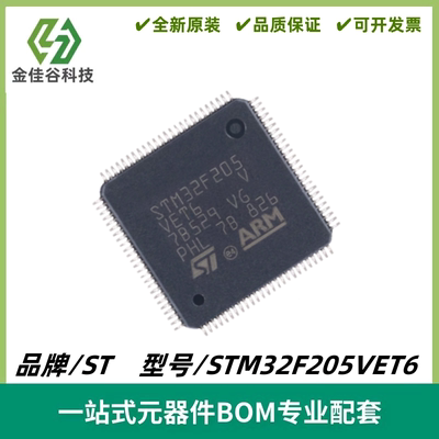 STM32F205VET6 封装LQFP-100 ARM Cortex-M3 32位微控制器IC-MCU