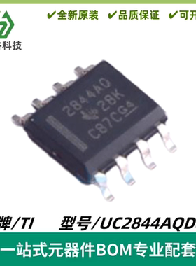 UC2844AQD8R 丝印2844AQ 电流模式 PWM 控制器IC SOIC-8 质量保证