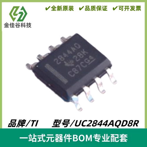 UC2844AQD8R 丝印2844AQ 电流模式 PWM 控制器IC SOIC-8 全新进口