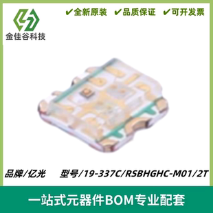 亿光19-337C/RSBHGHC-M01/2T 贴片LED 发光二极管 0603灯珠 全新