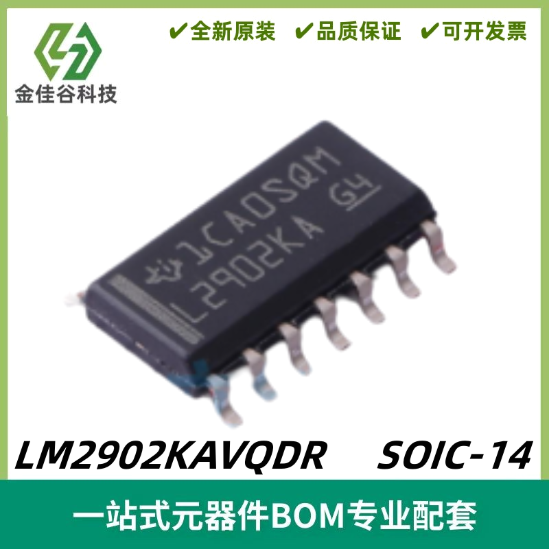 LM2902KAVQDR 丝印L2902KA 四路运算放大器 封装SOIC-14 质量保证