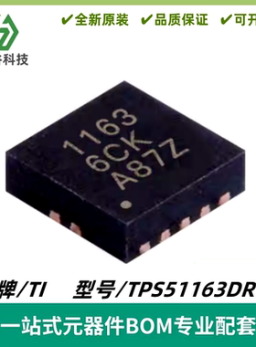 TPS51163DRCR 丝印1163 同步降压控制器IC VSON-10 质量保证 全新