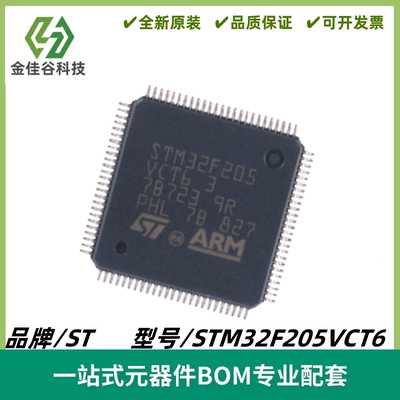 STM32F205VCT6 LQFP100 ARM Cortex-M3 32位微控制器MCU 质量保证
