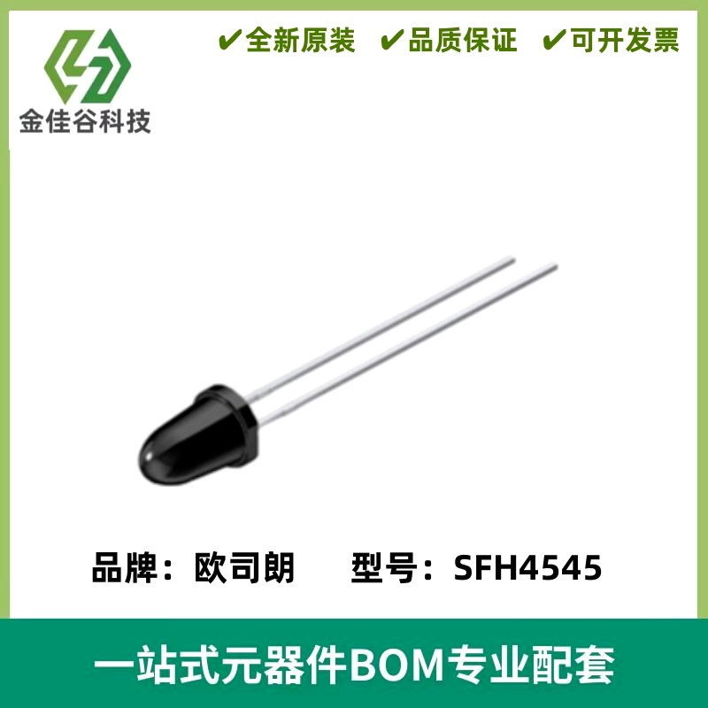 SFH4545 红外发射管 940nm 红外二极管 视角10°全新 SFH4545