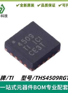 THS4509RGTR 丝印4509 全差分放大器IC 封装QFN-16 质量保证 全新