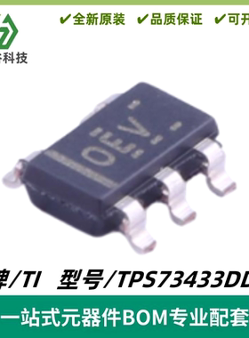 TPS73433DDCR 丝印OEV 低压降线性稳压器IC 封装SOT23-5 质量保证