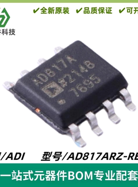 AD817ARZ-REEL7 丝印AD817A 运算放大器芯片 封装SOIC-8 质量保证