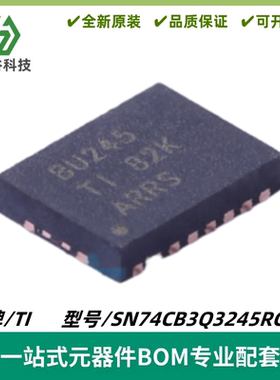 SN74CB3Q3245RGYR 丝印BU245 FET总线开关 VQFN-20 质量保证 全新