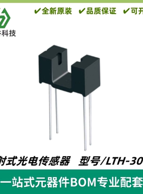 LTH-301A 光电传感器 扫描仪 自动售货机专用 安防探头卡位检测