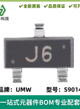 原装 S9014 丝印J6 SOT-23 NPN晶体管 45V100mA 贴片三极管 20只