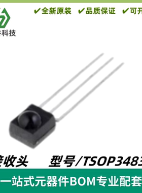 TSOP34838 红外线遥控接收头 38KHz 距离35M 质量保证  全新