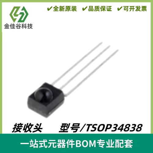 TSOP34838 红外线遥控接收头 38KHz 距离35M 质量保证  全新