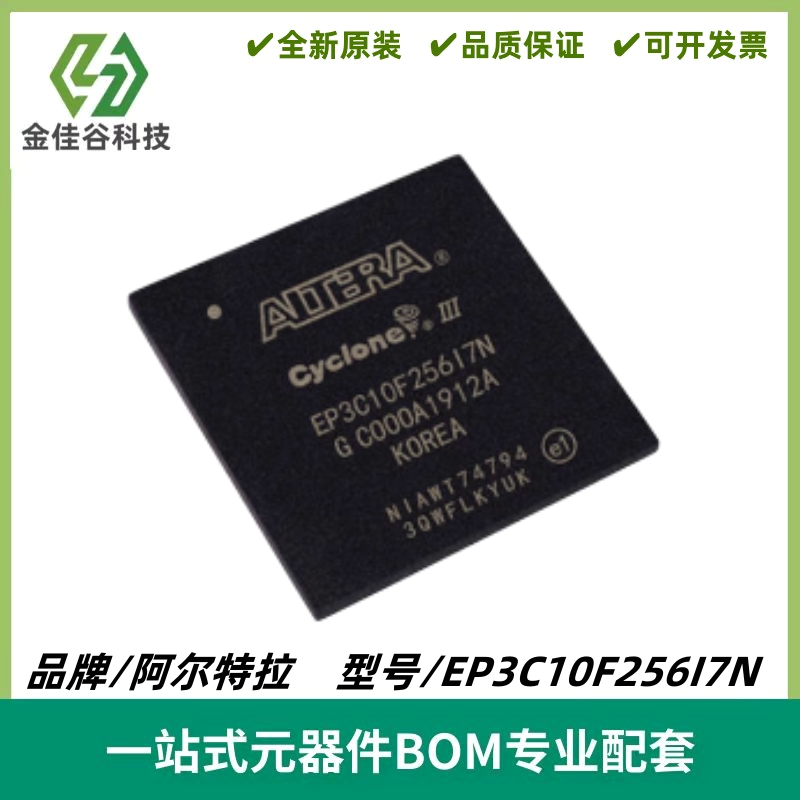 EP3C10F256I7N 可编程逻辑器件 封装BGA-256 质量保证 电子元器件
