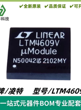 LTM4609IV 丝印LTM4609V 降升压型 DC/DC μModule 稳压器 LGA141