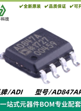 AD847ARZ 丝印AD847A 高速低功耗单芯片运算放大器IC 封装SOIC-8