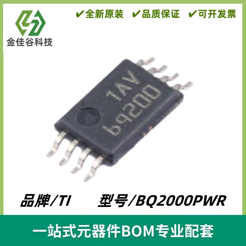 BQ2000PWR 丝印BQ200 电池充电器芯片 封装TSSOP-8 质量保证 全新