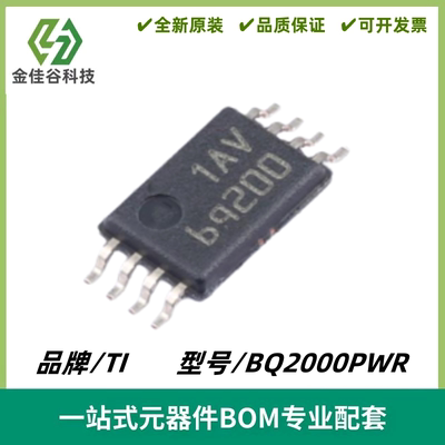 BQ2000PWR 丝印BQ200 电池充电器芯片 封装TSSOP-8 质量保证 全新