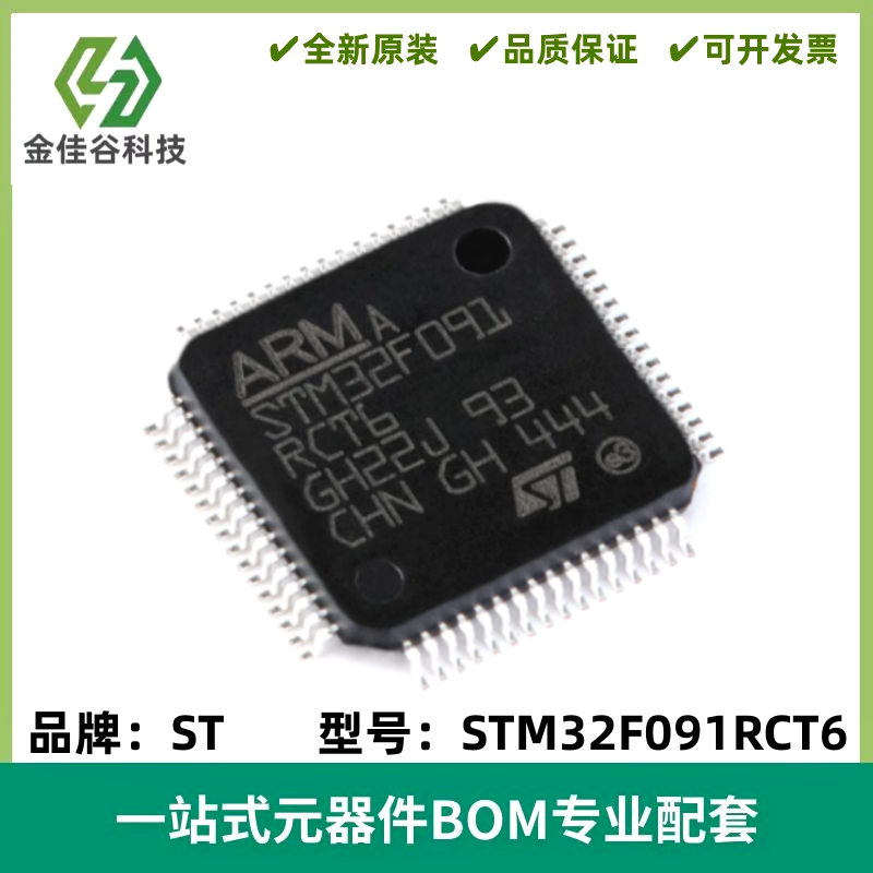 STM32F091RCT6 封装贴片LQFP-64 32位微控制器-MCU 单片机 全新