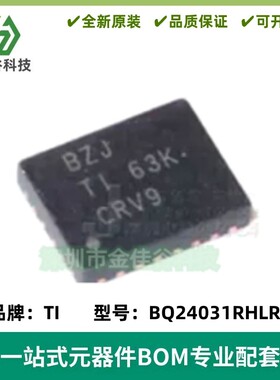 BQ24031RHLR 丝印BZJ 电池充电器芯片 封装VQFN-20 质量保证 全新