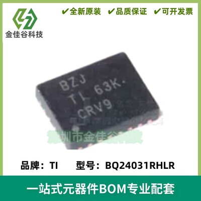 BQ24031RHLR 丝印BZJ 电池充电器芯片 封装VQFN-20 质量保证 全新