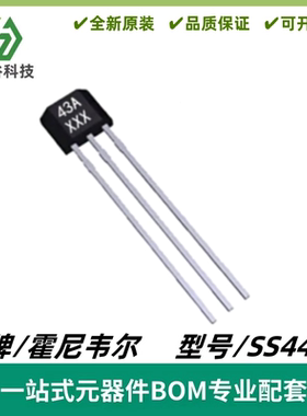 SS443A 丝印43A 单极性霍尔开关元件 443A 无刷电机 霍尔传感器