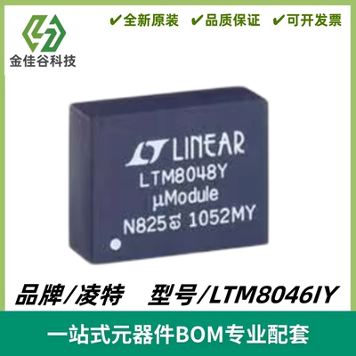 LTM8046IY 丝印LTM8046Y 隔离式 DC/DC μModule 转换器 质量保证