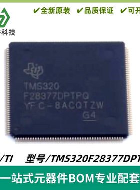 原装正品TMS320F28377DPTPQ全新TMS320F28377D 数字信号处理器DSP