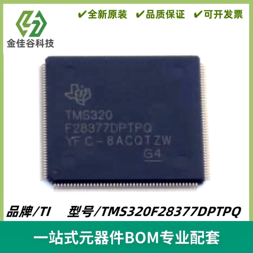 原装正品TMS320F28377DPTPQ全新TMS320F28377D 数字信号处理器DSP