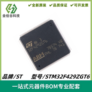 32位微控制器MCU STM32F429ZGT6 质量保证 Cortex LQFP144 ARM