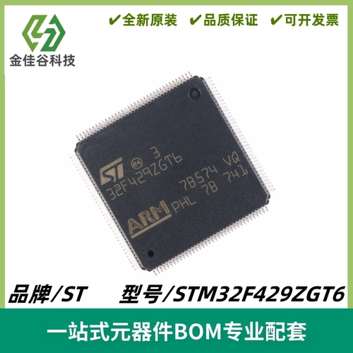 STM32F429ZGT6 LQFP144 ARM Cortex-M4 32位微控制器MCU 全新进口