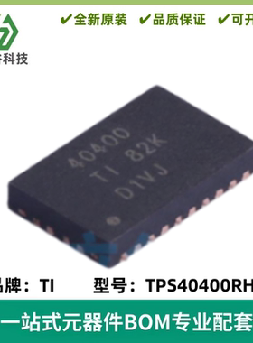 全新 TPS40400RHLR 丝印40400  DC-DC电源芯片 降压型 封装VQFN24