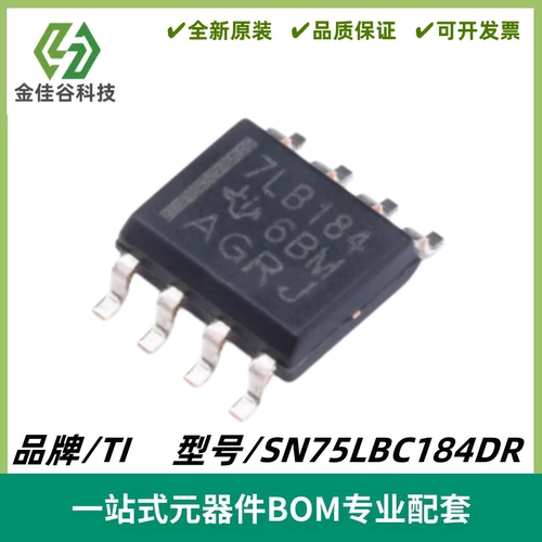 SN75LBC184DR 丝印7LB184 瞬态电压抑制差分收发器 SOP8 全新进口