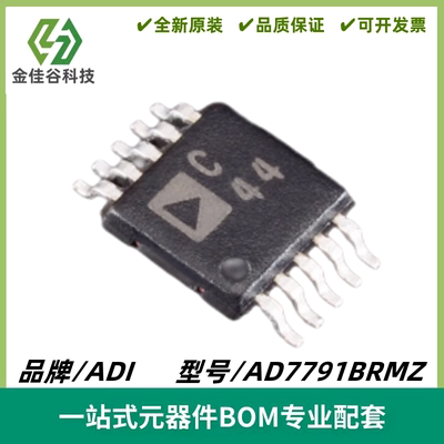原装正品AD7791BRMZ 丝印C44 贴片MSOP-10 24位ADC模数转换器芯片