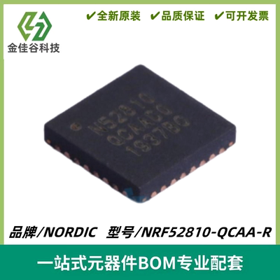 NRF52810-QCAA-R 无线收发芯片 封装QFN-32 质量保证 电子元器件