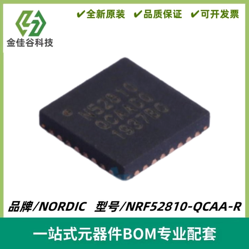 NRF52810-QCAA-R 无线收发芯片 封装QFN-32 全新进口 电子元器件
