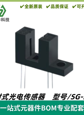 SG243 5mm槽宽 电子槽形光电开关槽形光耦智能产品及工业自动化用