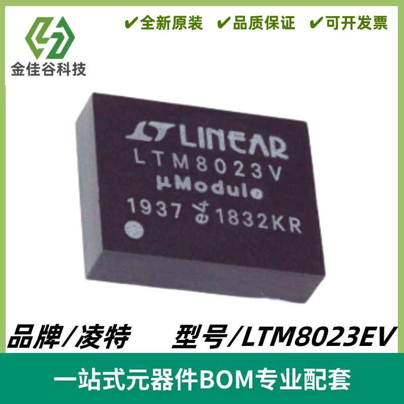 LTM8023EV 丝印LTM8023V DC/DC 降压型 μModule 稳压器 质量保证