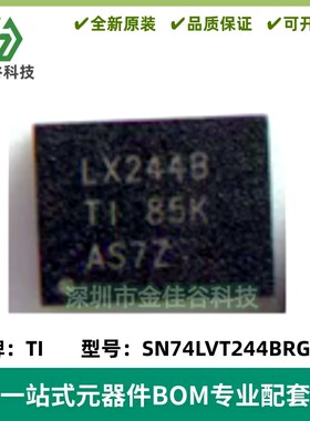 SN74LVT244BRGYR 丝印LX244B 三态输出缓冲器IC VQFN-20 质量保证