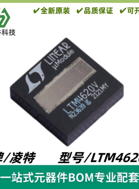 LTM4620IV 丝印LTM4620V DC/DC μModule 稳压器 LGA144 全新进口